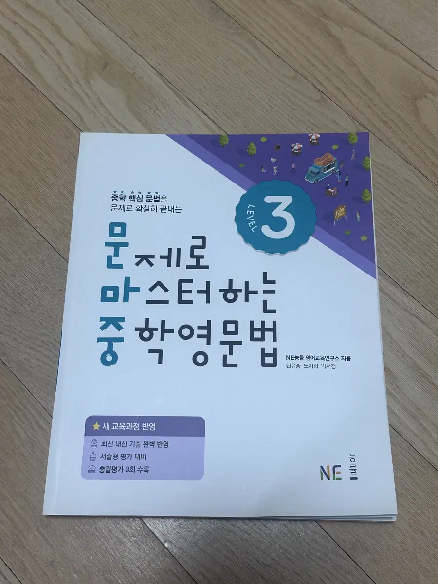 중3 영어 문법 문제집 - 문마중 3